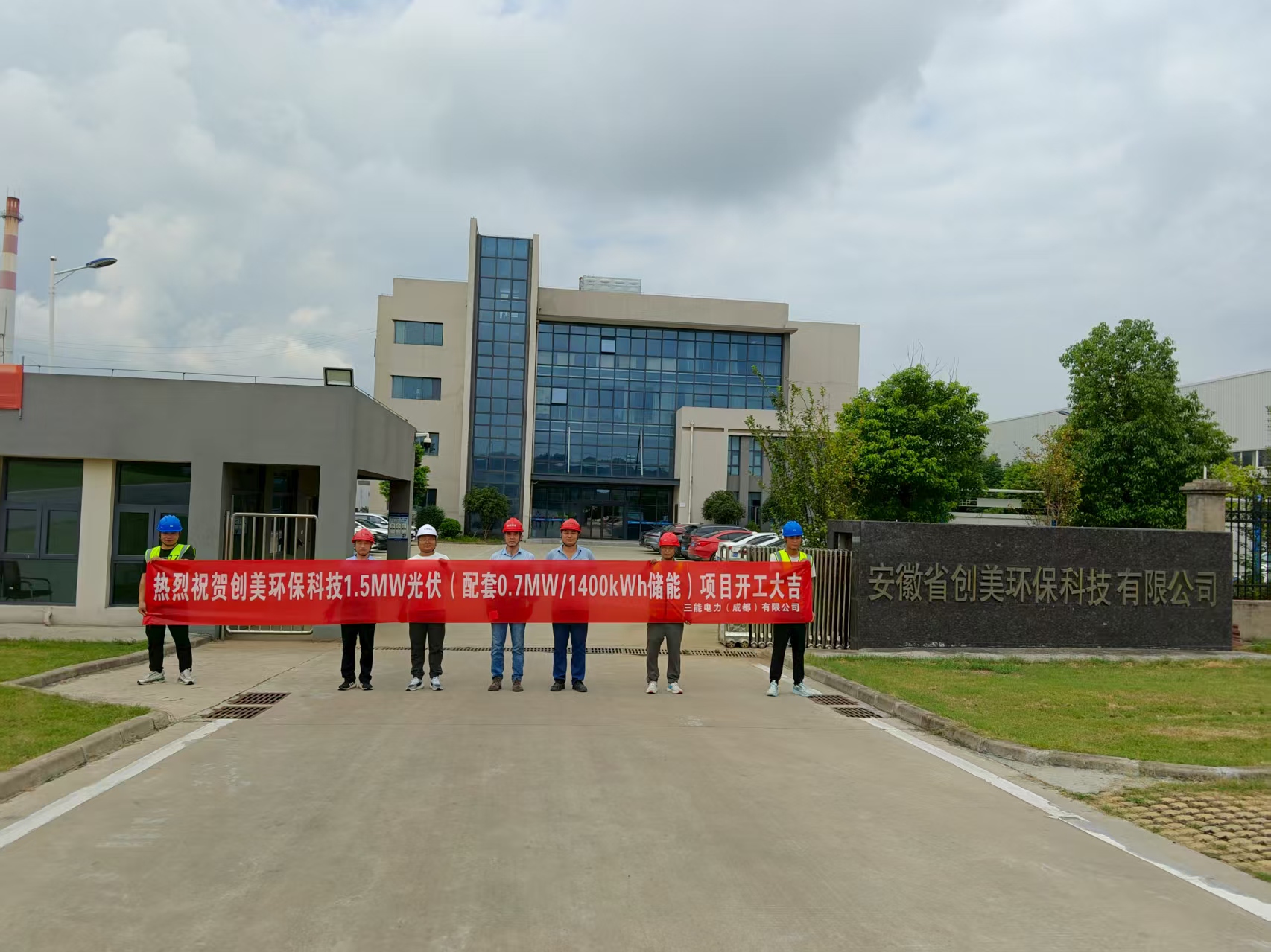 安徽創美1.5兆瓦分布式光伏發電項目開工建設